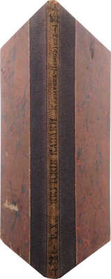 [Собрание В.Г. Лидина]. Маныкин-Невструев А. Завоеватели Восточной Сибири. Якутские казаки. М., 1883.